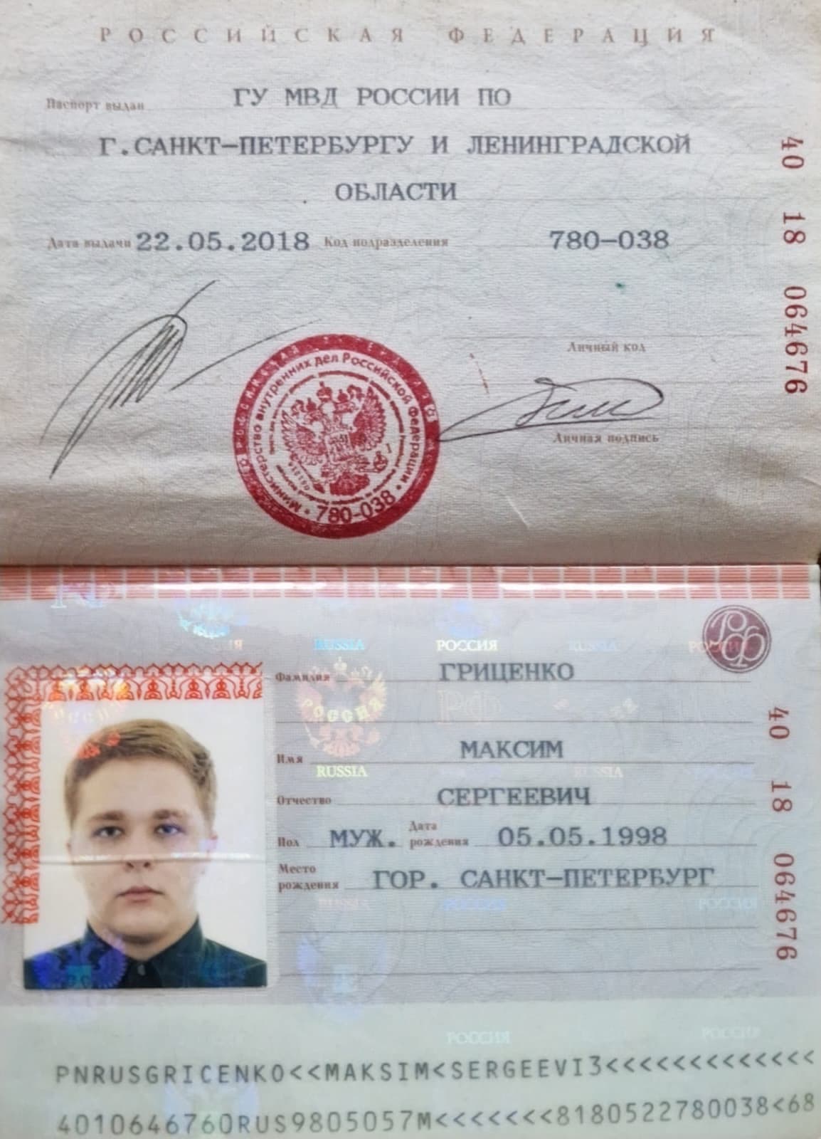 Паспорт: Гриценко Максим Сергеевич
